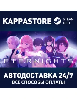 EternightsАВТОДОСТАВКА Steam Россия