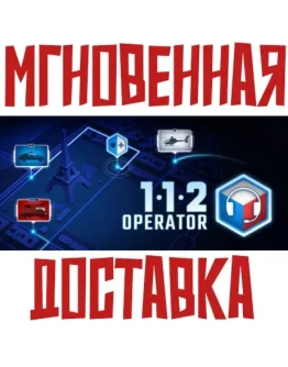 112 OperatorSteamРФ+Весь МирKey + Подарок