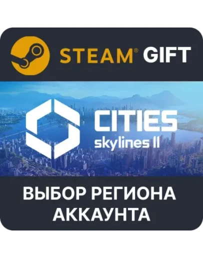 Cities: Skylines II - UltimateSteamВыбор Региона