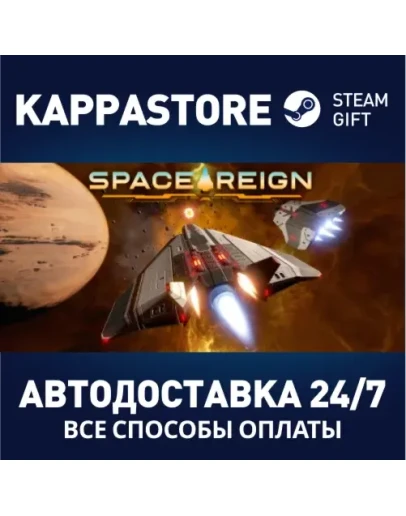 Space ReignАВТОДОСТАВКА Steam Россия