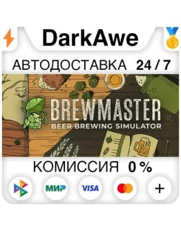 Brewmaster: Beer Brewing Simulator STEAMRU АВТО 0