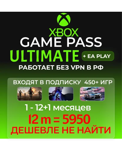 ЛЮБОЙ СРОК БЫСТРО И ДЕШЕВО ULTIMATE 1-12 МЕСЯЦЕВ