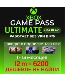 ЛЮБОЙ СРОК БЫСТРО И ДЕШЕВО ULTIMATE 1-12 МЕСЯЦЕВ