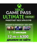 ЛЮБОЙ СРОК БЫСТРО И ДЕШЕВО ULTIMATE 1-12 МЕСЯЦЕВ