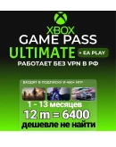 ЛЮБОЙ СРОК БЫСТРО И ДЕШЕВО ULTIMATE 1-12 МЕСЯЦЕВ