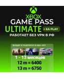 ЛЮБОЙ СРОК БЫСТРО И ДЕШЕВО ULTIMATE 1-12 МЕСЯЦЕВ