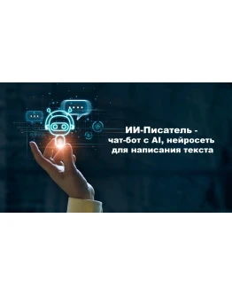 Нейросеть для написания текста создания картинок