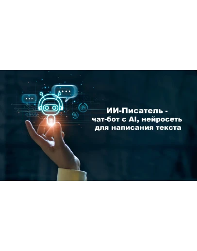 Нейросеть для написания текста создания картинок