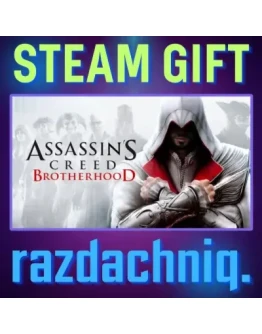 Assassin's Creed Brotherhood Steam Gift/Россия/СНГ
