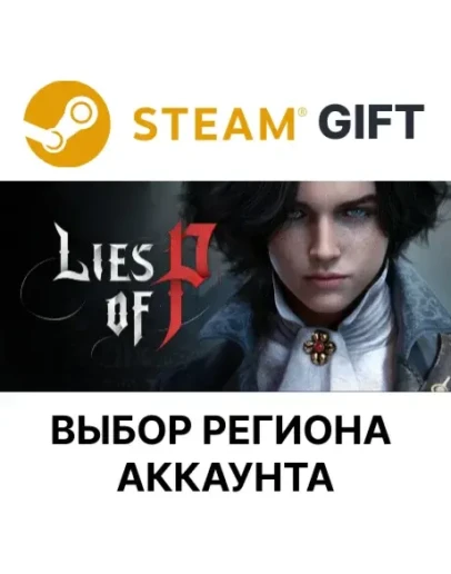 Lies of PSteamВыбор Региона