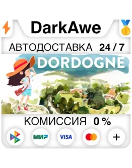 Dordogne STEAMRU АВТОДОСТАВКА 0