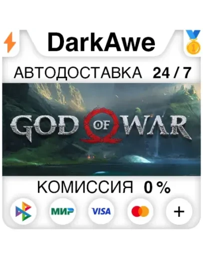 God of War STEAMRU АВТОДОСТАВКА 0