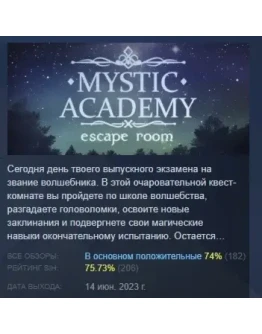 Mystic Academy: Escape Room АВТОДОСТАВКА STEAM РОССИЯ