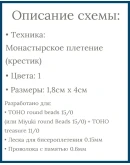 Схема для бисера: Демон RUEN