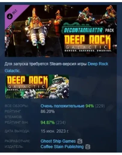 Deep Rock Galactic - Decontaminator Pack STEAM РОССИЯ