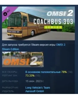 OMSI 2 Add-On Coachbus 303-Series DLC STEAM РОССИЯ