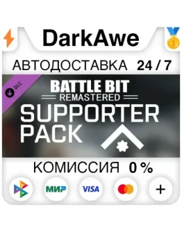 BattleBit Remastered Supporter Pack 1 DLC STEAM АВТО