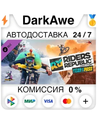 Riders Republic - Year One Pass DLC STEAM АВТО 0