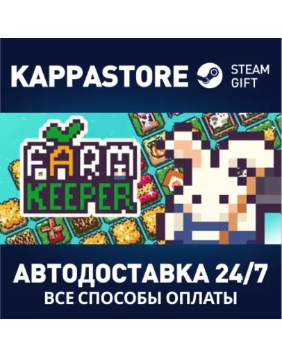 Farm KeeperАВТОДОСТАВКА Steam Россия