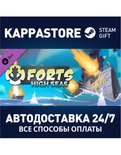 Forts - High Seas DLCАВТОДОСТАВКА Steam Россия