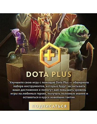 STEAMDota Plus АКЦИЯDota 21-12 месяцевРФТРУКАЗ