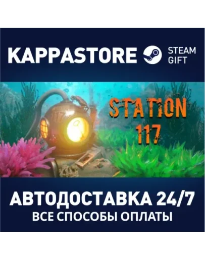 Station 117АВТОДОСТАВКА Steam Россия