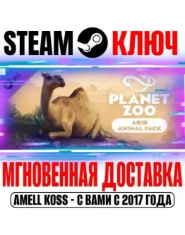 Planet Zoo: Arid Animal Pack Steam Ключ РФ+Мир +Бонус