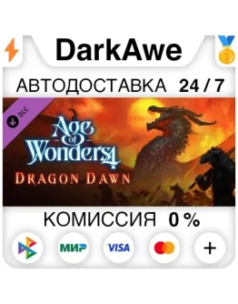 Age of Wonders 4: Dragon Dawn DLC STEAMRU АВТО 0