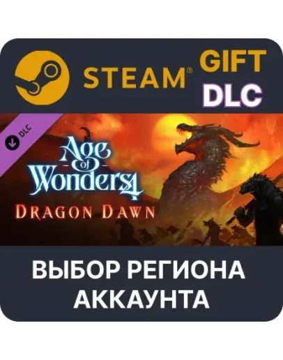 Age of Wonders 4: Dragon DawnSteam GiftВыбор
