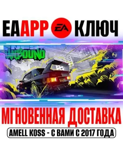 Need for Speed Unbound Бонус Предзаказа DLC Ключ EA app