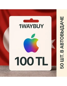 ТУРЦИЯAPPLE iTunes AppStore 100 TLПодарочная карта