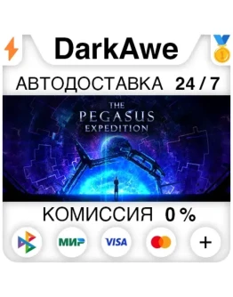 The Pegasus Expedition STEAMRU АВТОДОСТАВКА 0