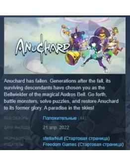 Anuchard STEAM KEY GLOBAL+РОССИЯ СТИМ КЛЮЧ ЛИЦЕНЗИЯ