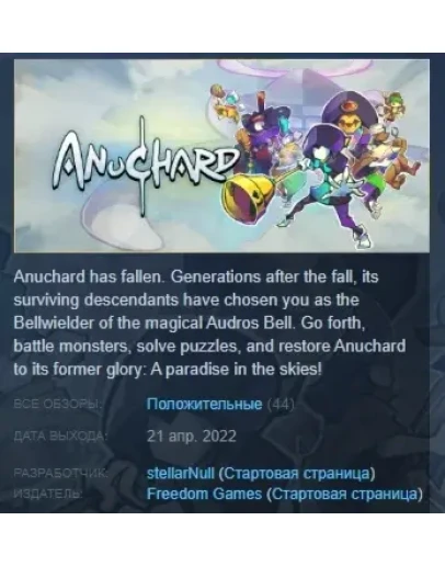 Anuchard STEAM KEY GLOBAL+РОССИЯ СТИМ КЛЮЧ ЛИЦЕНЗИЯ