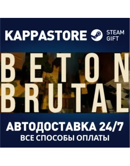 BETON BRUTALАВТОДОСТАВКА Steam Россия