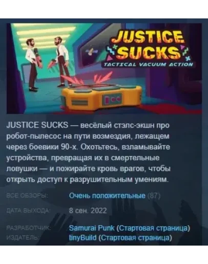 JUSTICE SUCKS Tactical Vacuum Action STEAM KEY РФ+СНГ JUSTICE SUCKS Tactical Vacuum Action STEAM KEY РФ+СНГ