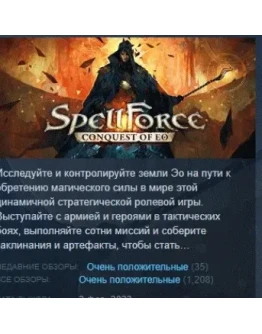 SpellForce: Conquest of Eo STEAM KEY РФ+СНГ ЛИЦЕНЗИЯ