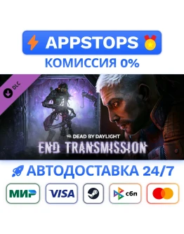 Dead by Daylight End Transmission Chapter Steam РОССИЯ