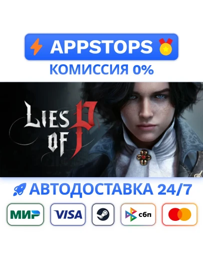Lies of P Steam Gift АВТОВЫДАЧА ВСЕ РЕГИОНЫ