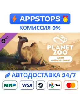 Planet Zoo Arid Animal Pack Steam Gift АВТО РОССИЯ Planet Zoo Arid Animal Pack Steam Gift АВТО РОССИЯ