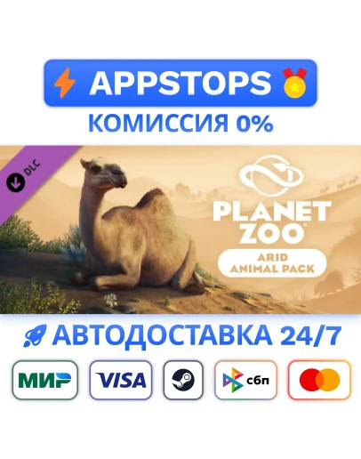 Planet Zoo Arid Animal Pack Steam Gift АВТО РОССИЯ