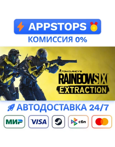 Tom Clancys Rainbow Six Extraction Steam Gift АВТО