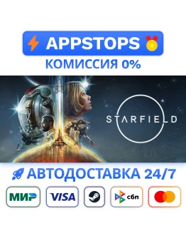 STARFIELD Steam Gift АВТОДОСТАВКА ВСЕ РЕГИОНЫ