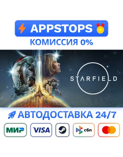 STARFIELD Steam Gift АВТОДОСТАВКА ВСЕ РЕГИОНЫ