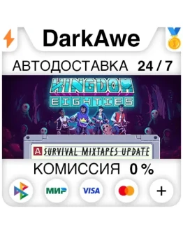 Kingdom Eighties STEAMRU АВТОДОСТАВКА 0