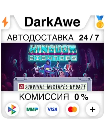 Kingdom Eighties STEAMRU АВТОДОСТАВКА 0