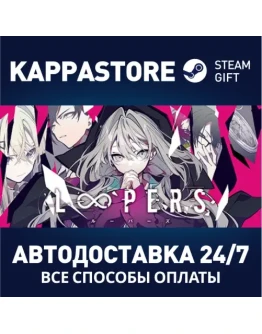 LOOPERSАВТОДОСТАВКА Steam Россия