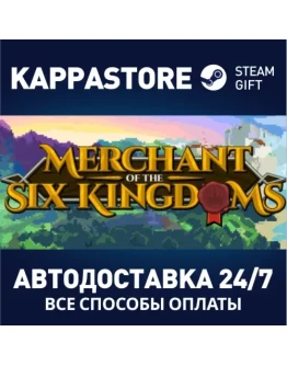 Merchant of the Six KingdomsАВТОДОСТАВКА Steam Россия
