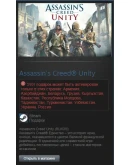 Assassin's Creed Unity (Steam Gift RU/CIS/В Инвентарь)