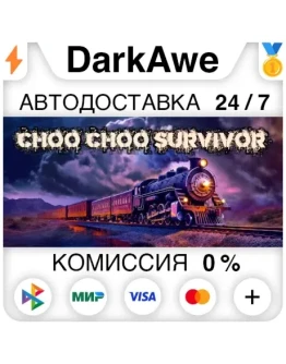 Choo Choo Survivor STEAMRU АВТОДОСТАВКА 0 Choo Choo Survivor STEAMRU АВТОДОСТАВКА 0